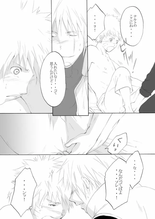 好きを教えて - page26