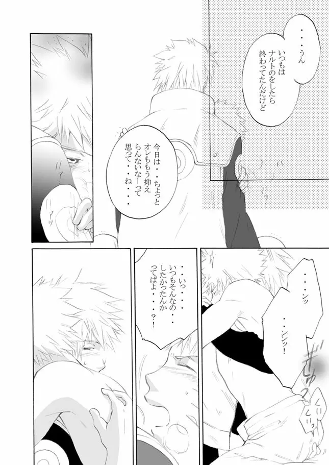 好きを教えて - page27