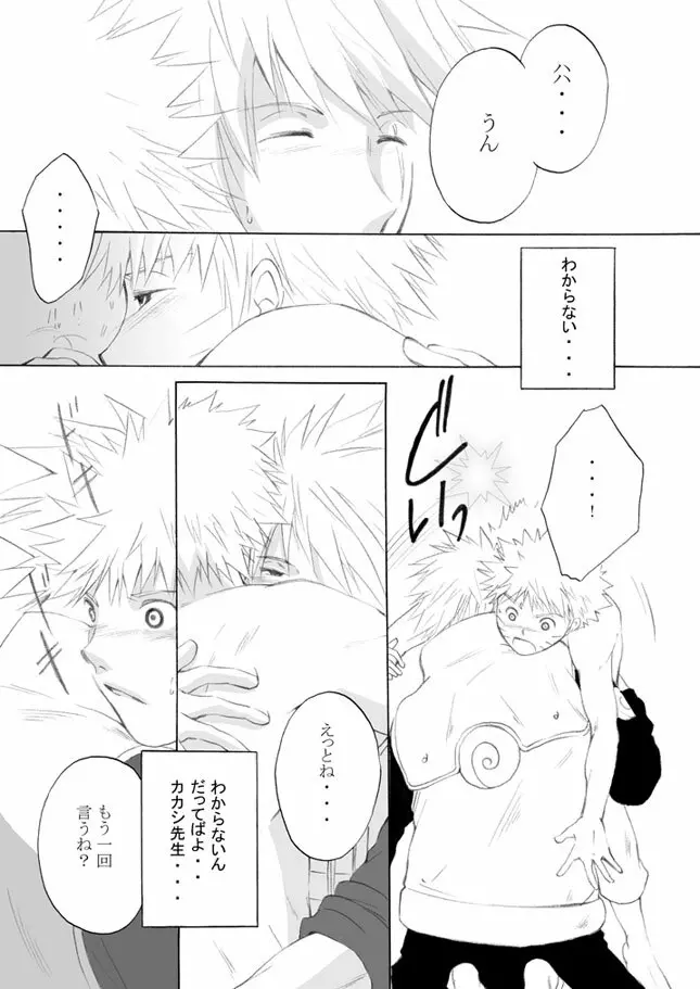 好きを教えて - page28