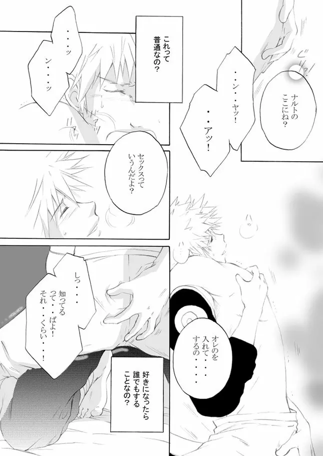 好きを教えて - page29