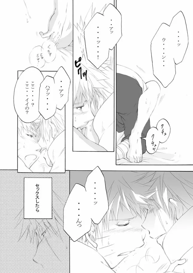 好きを教えて - page35