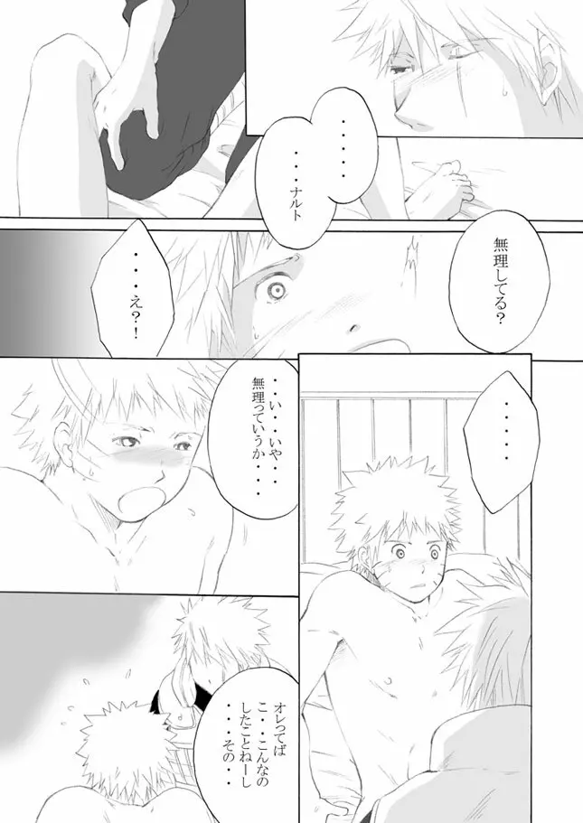 好きを教えて - page41