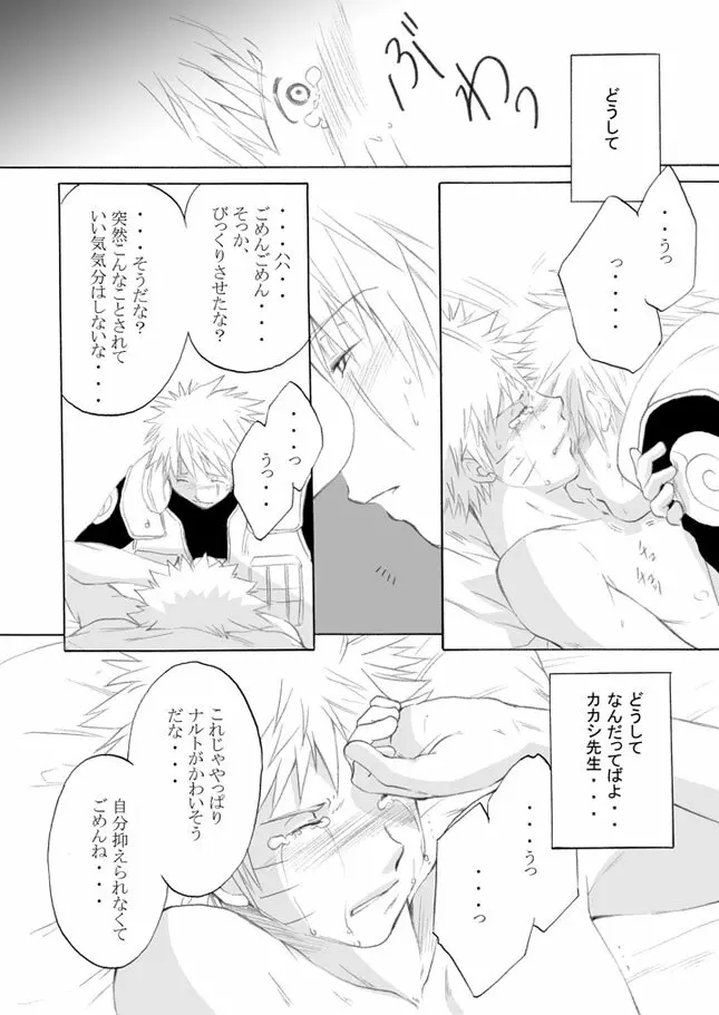 好きを教えて - page49