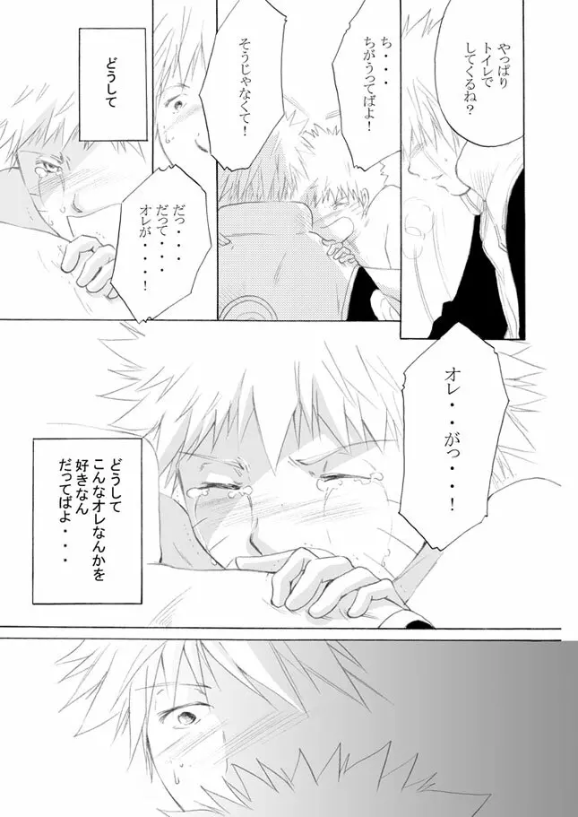 好きを教えて - page50