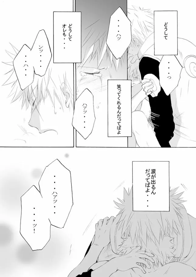 好きを教えて - page52