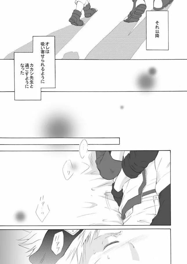 好きを教えて - page6