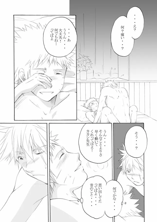 好きを教えて - page60