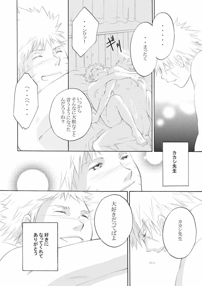 好きを教えて - page61