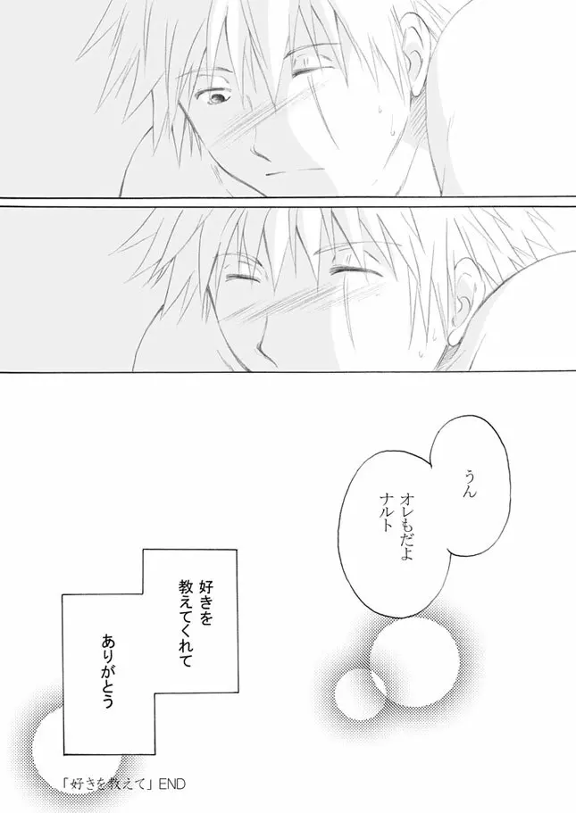 好きを教えて - page62