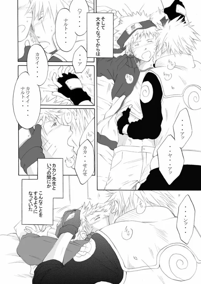 好きを教えて - page7