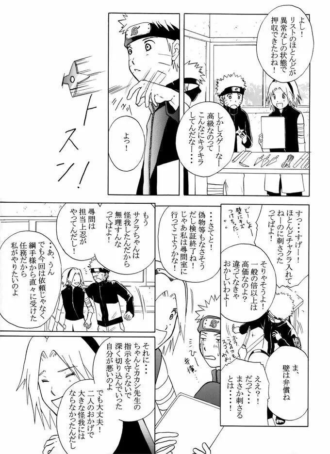 キミノオト - page22