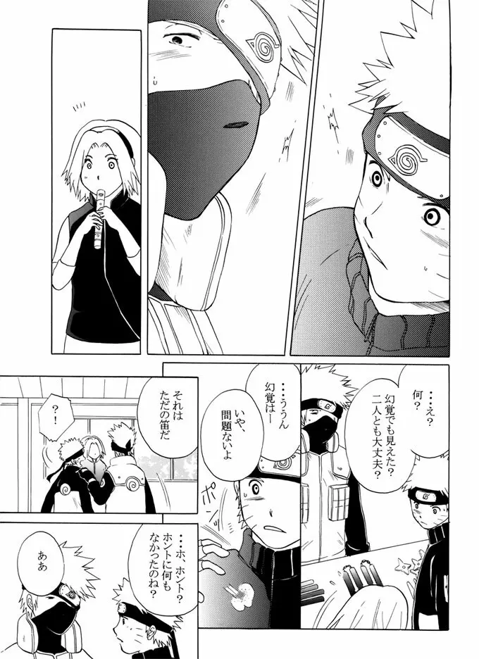 キミノオト - page26