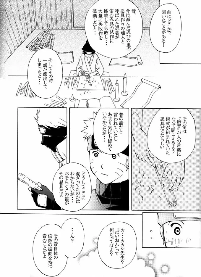 キミノオト - page29