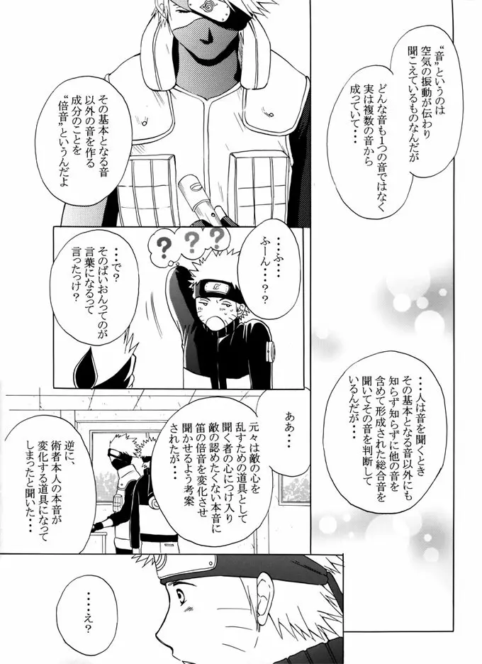 キミノオト - page30