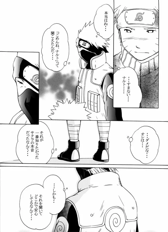 キミノオト - page34