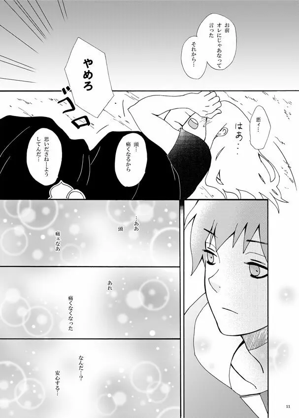 コミュニケーション - page12