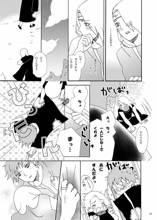 コミュニケーション - page24