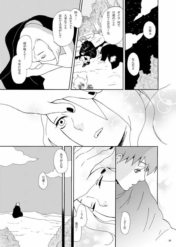 コミュニケーション - page26