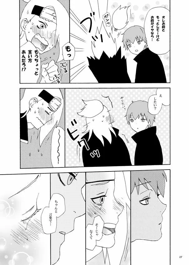 コミュニケーション - page28