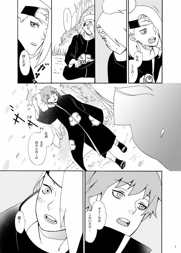 コミュニケーション - page8