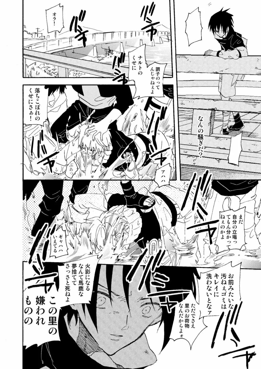 真夏の情憬 - page23