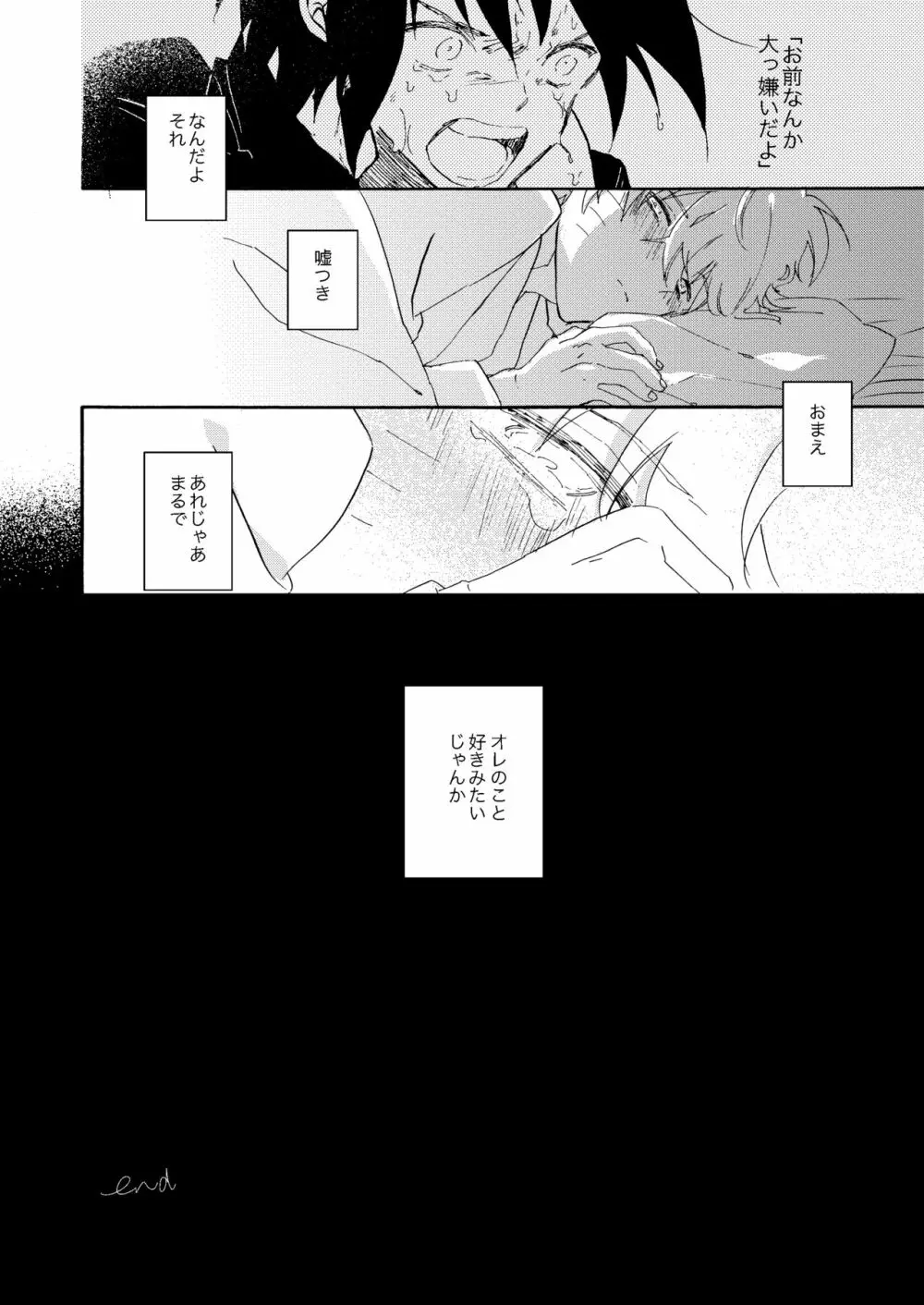 真夏の情憬 - page33