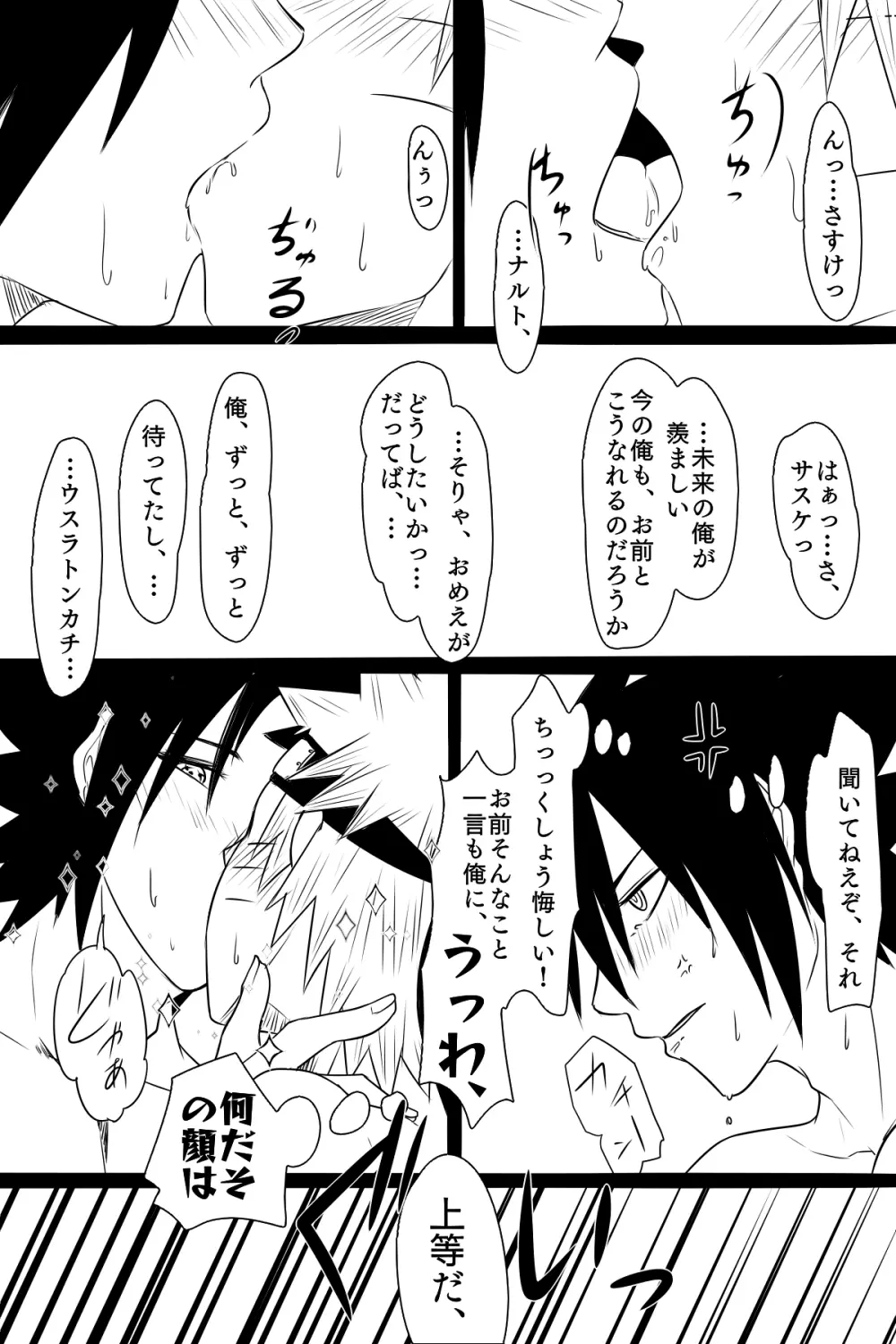 どっちも愛されてみたかったんだってばよ - page13