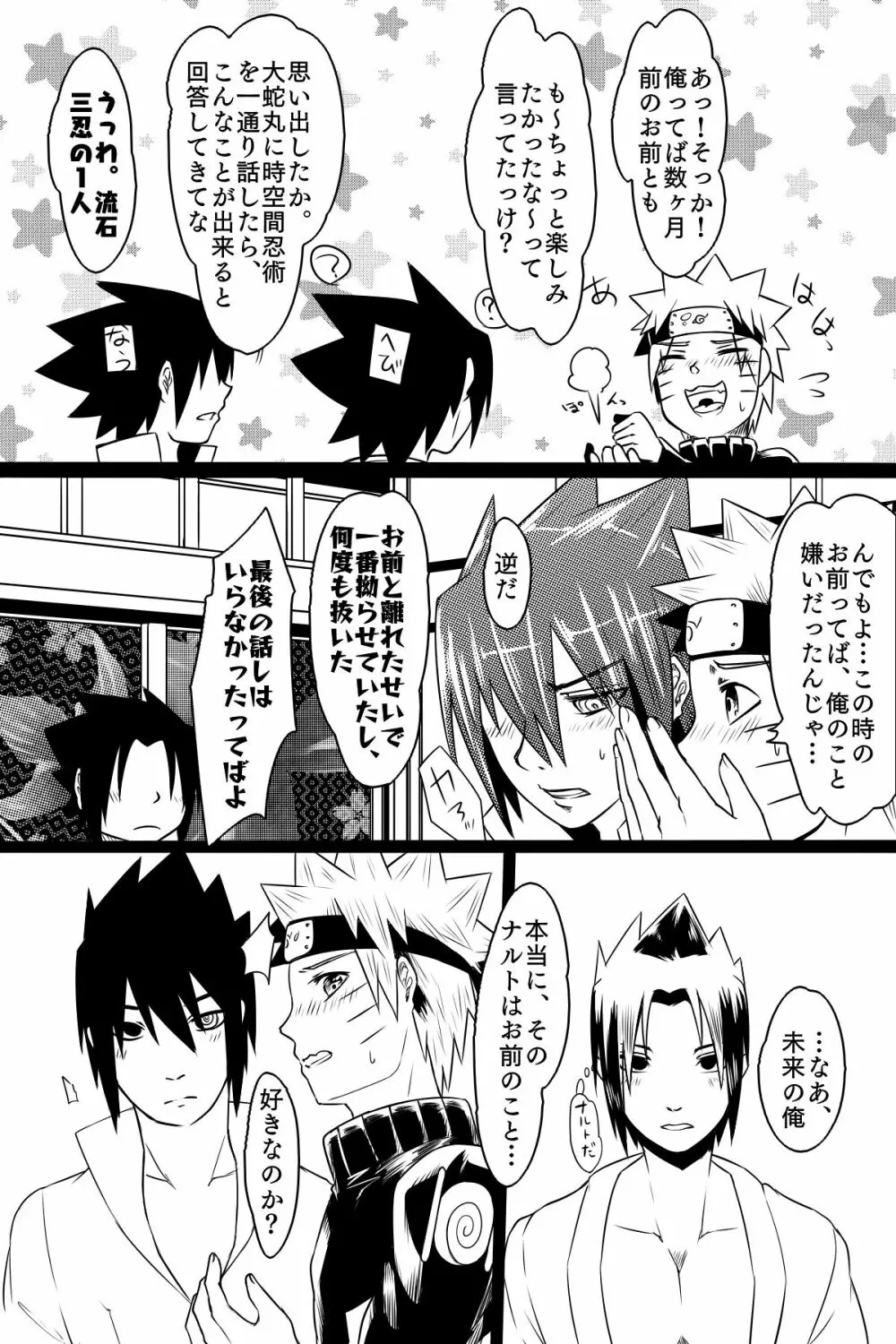 どっちも愛されてみたかったんだってばよ - page4