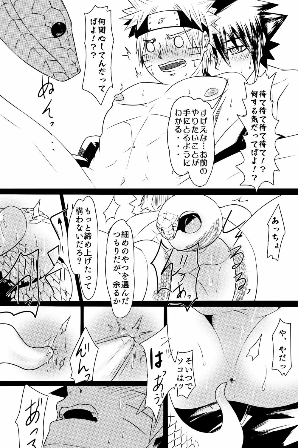 どっちも愛されてみたかったんだってばよ - page9