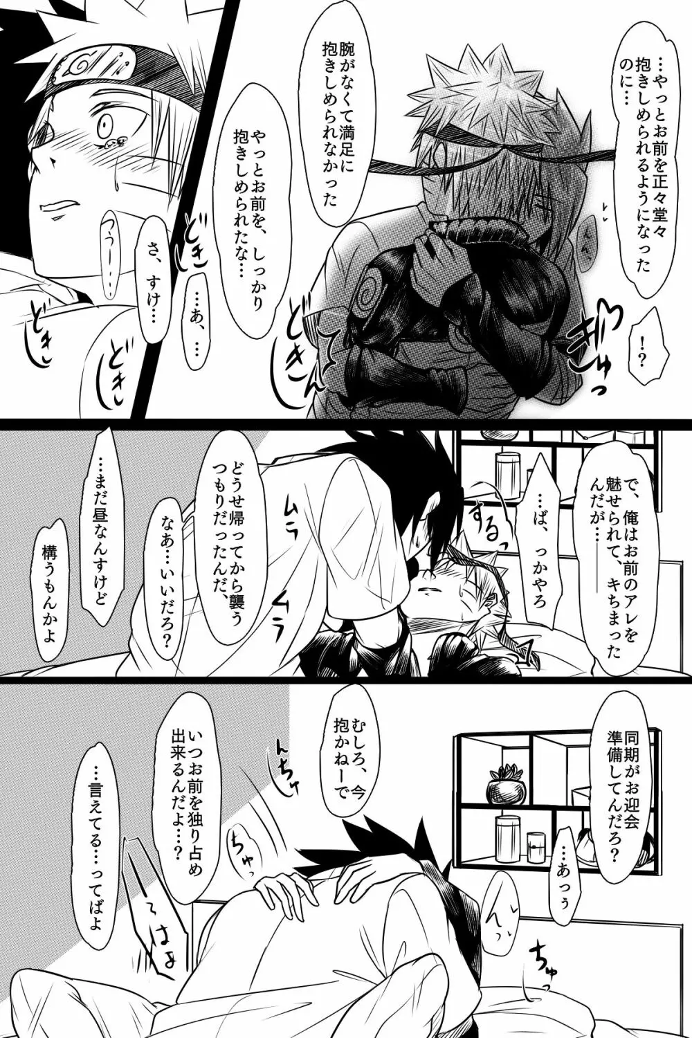 部分化する私の愛 - page13