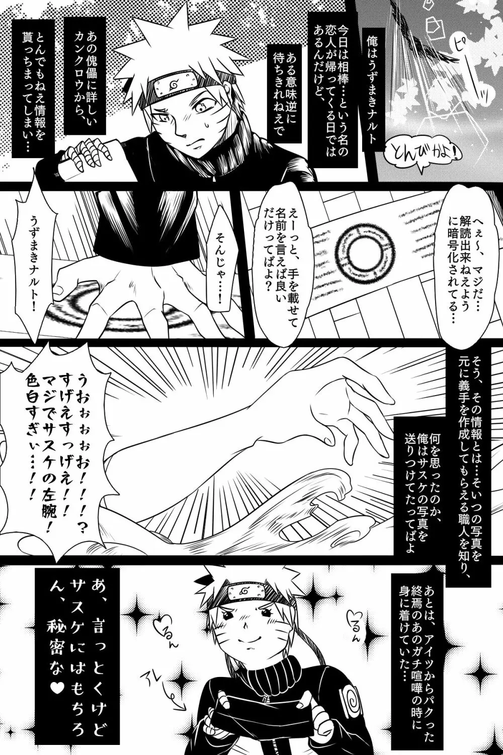 部分化する私の愛 - page4