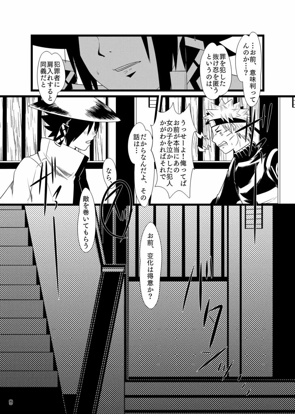 お前に笑顔は似合わない - page10