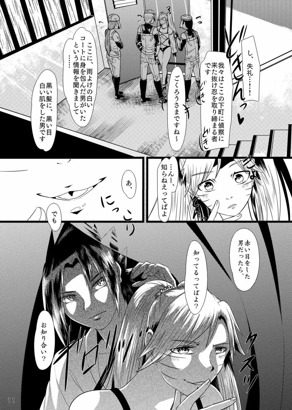 お前に笑顔は似合わない - page12