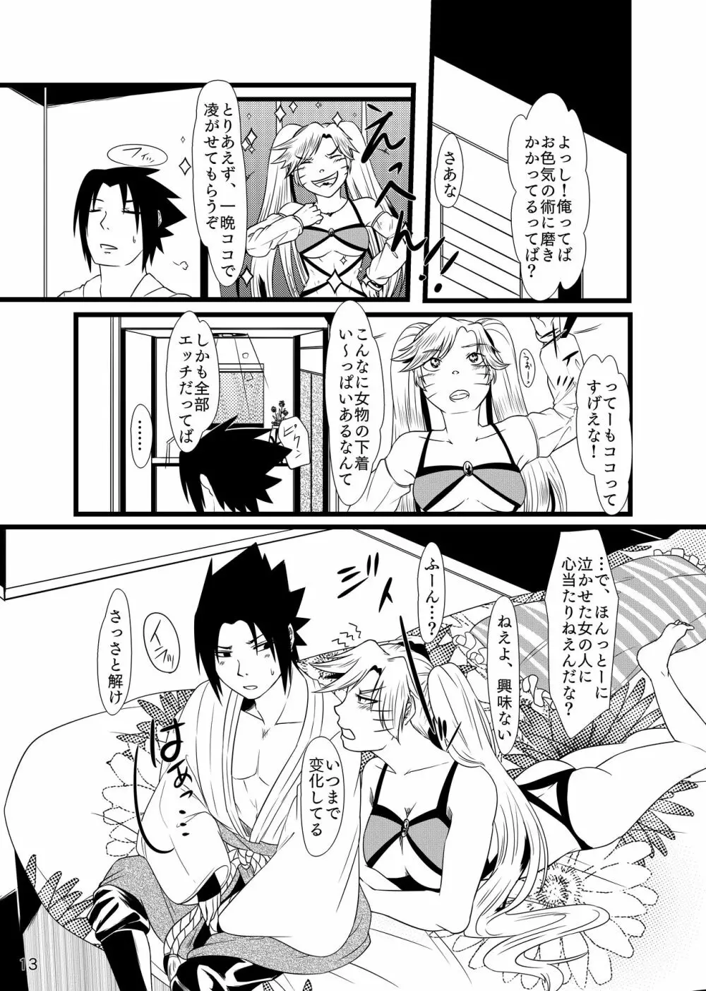 お前に笑顔は似合わない - page14