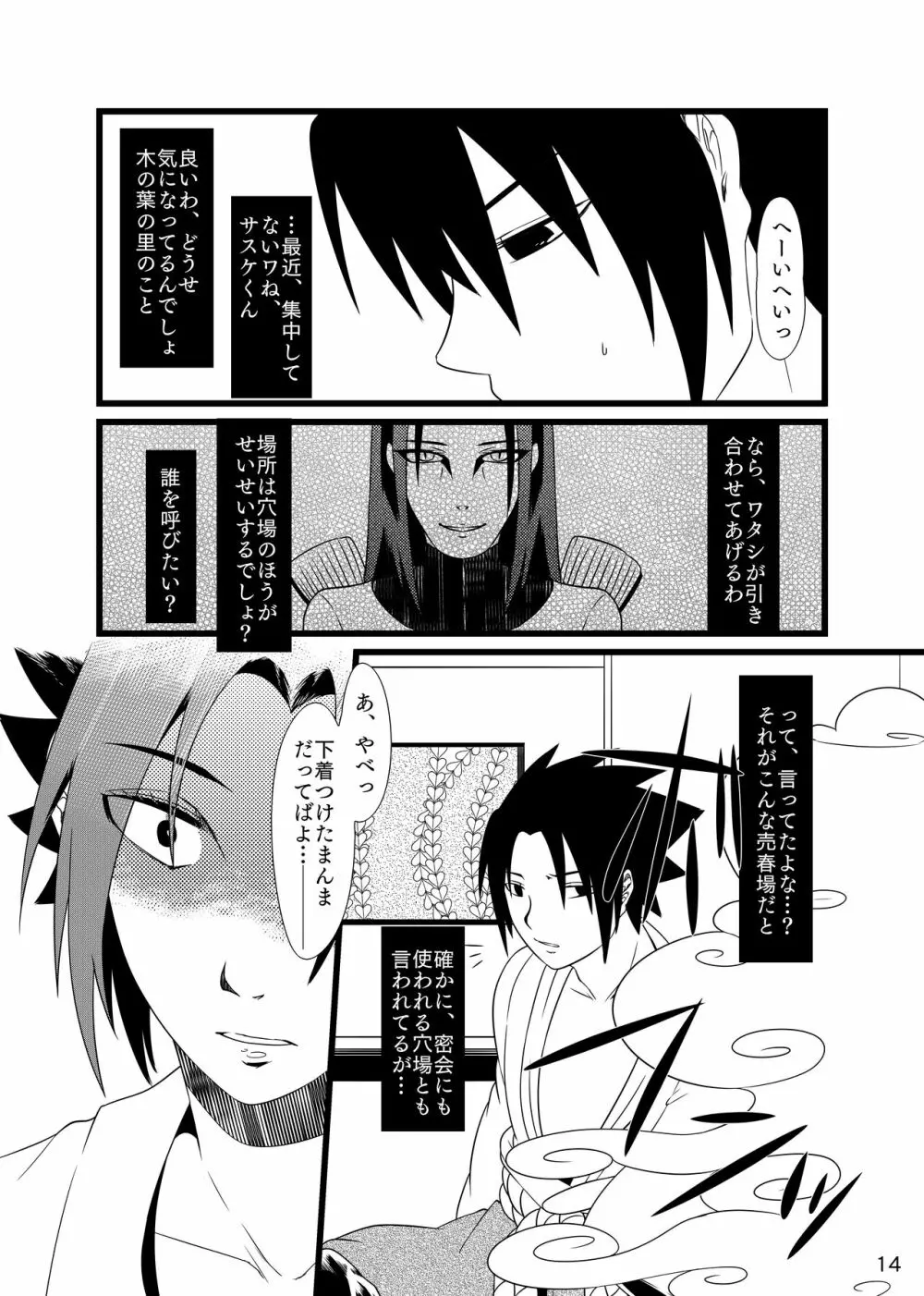 お前に笑顔は似合わない - page15