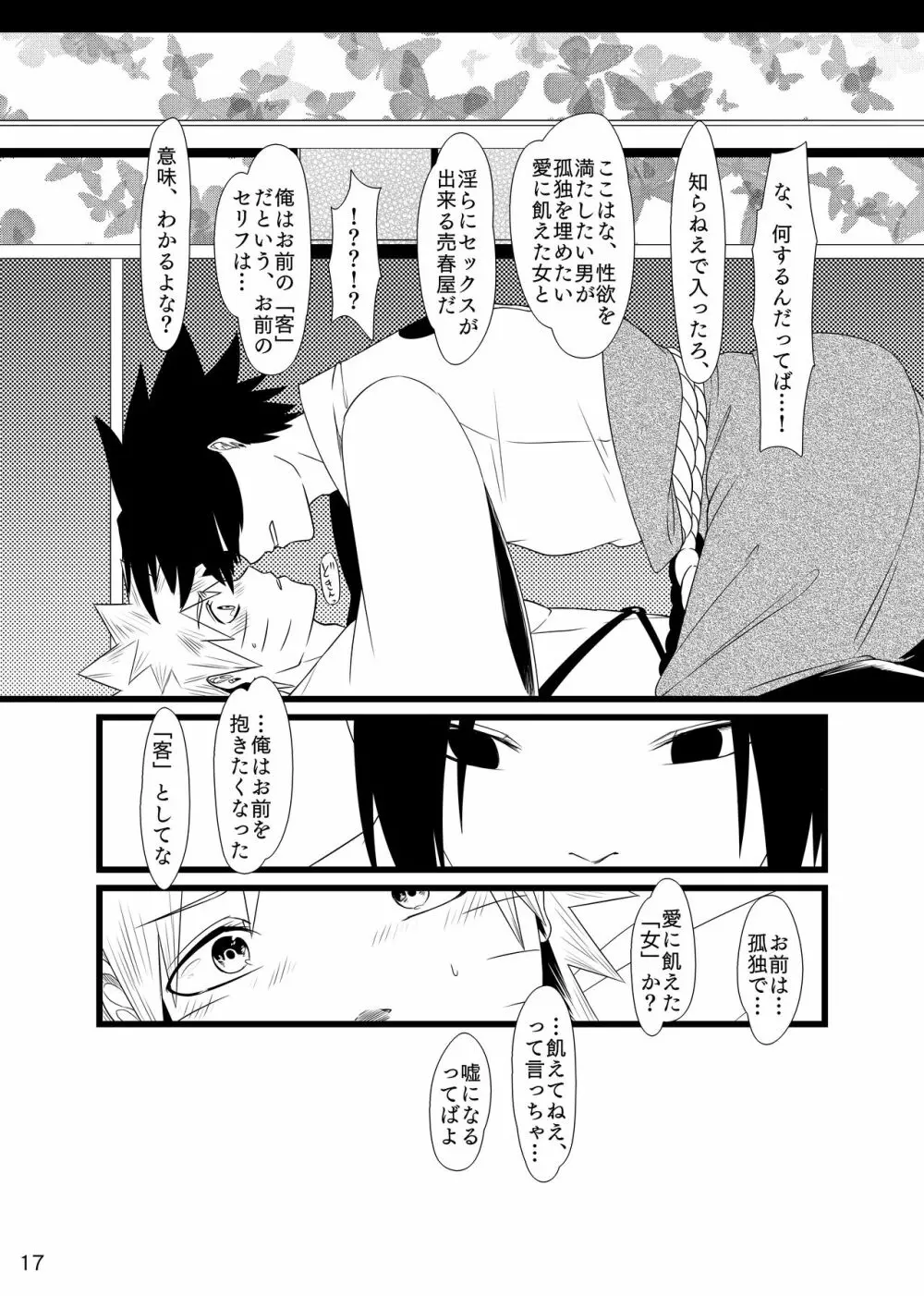 お前に笑顔は似合わない - page18