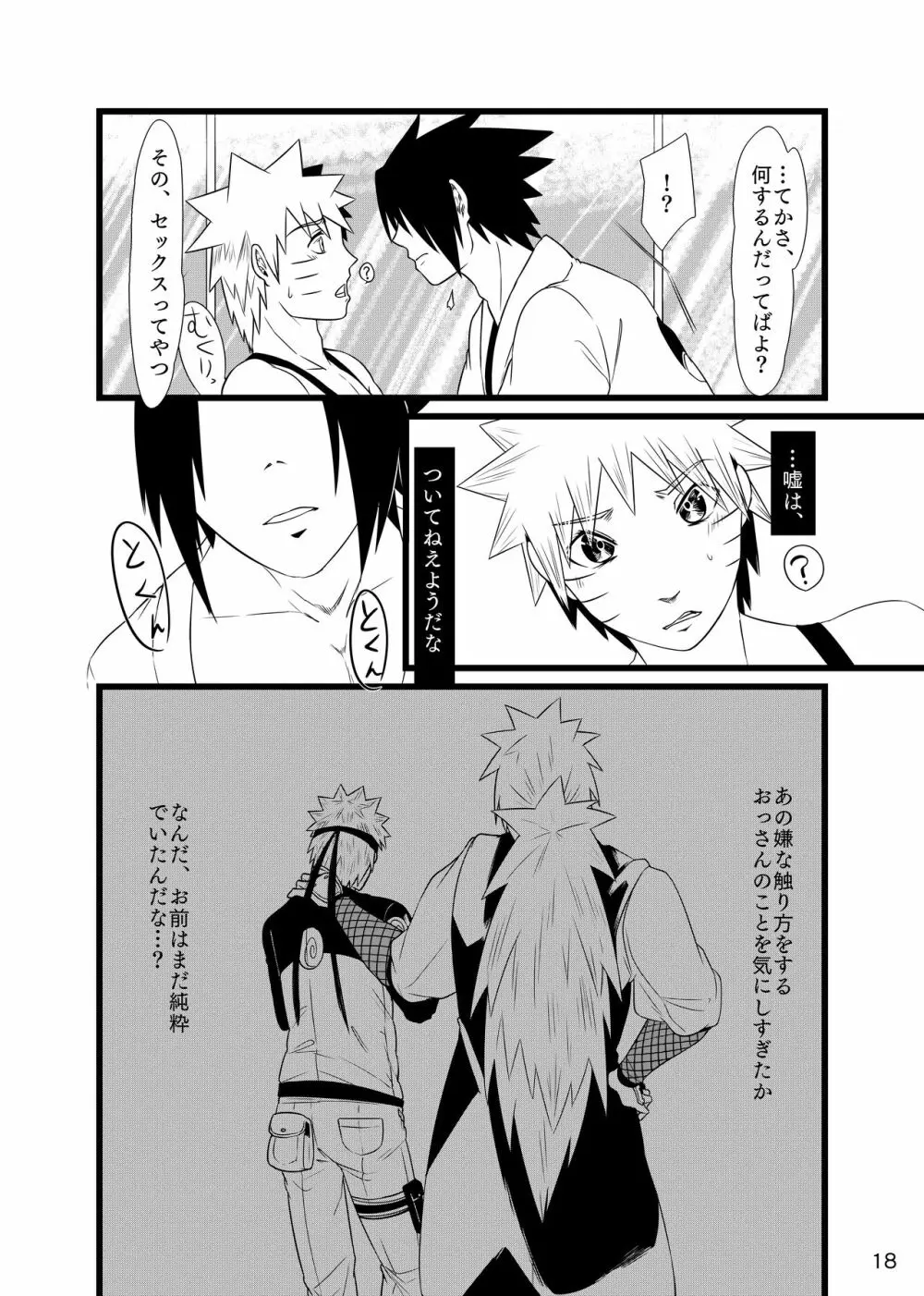 お前に笑顔は似合わない - page19