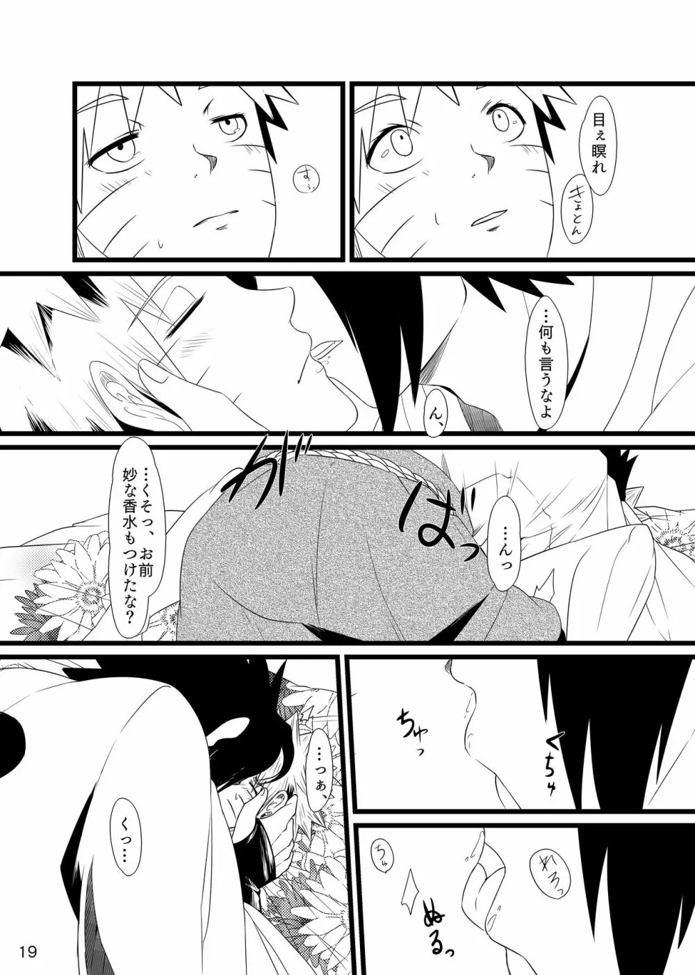 お前に笑顔は似合わない - page20