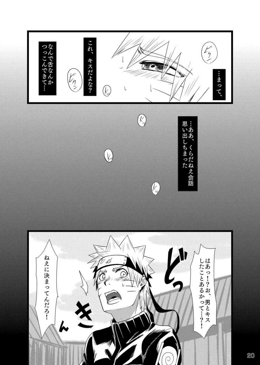 お前に笑顔は似合わない - page21