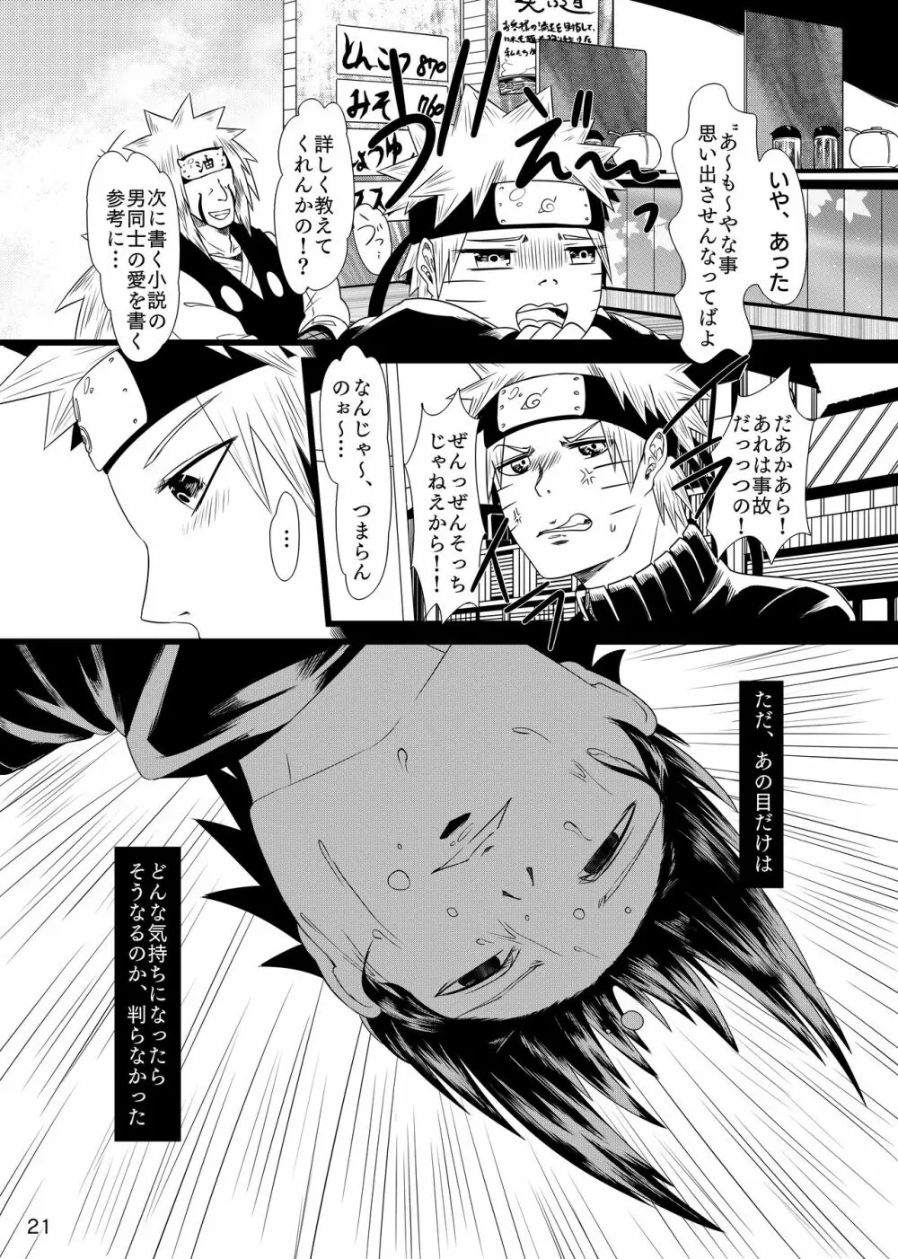 お前に笑顔は似合わない - page22