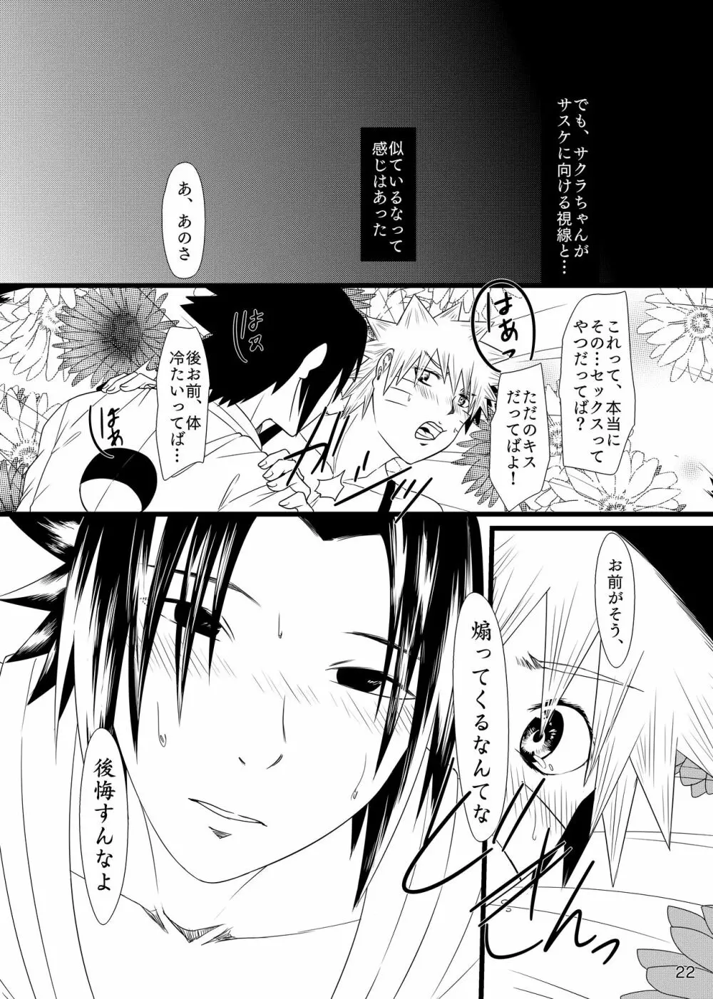 お前に笑顔は似合わない - page23