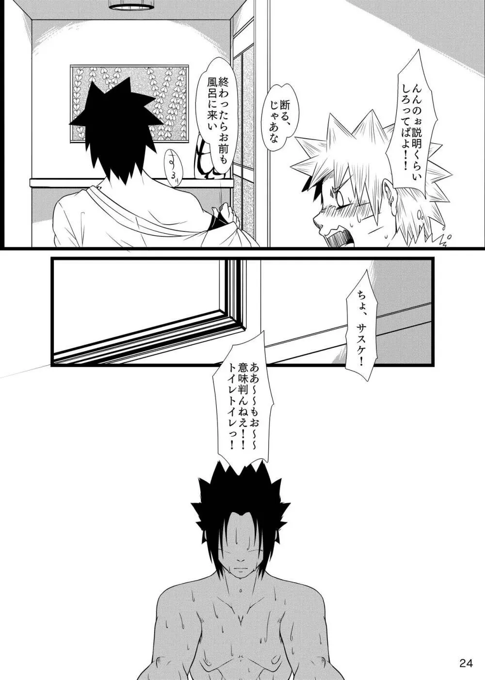 お前に笑顔は似合わない - page25