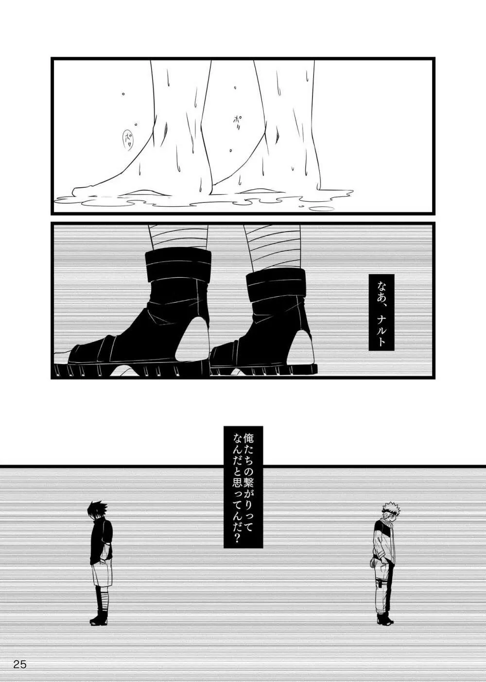 お前に笑顔は似合わない - page26