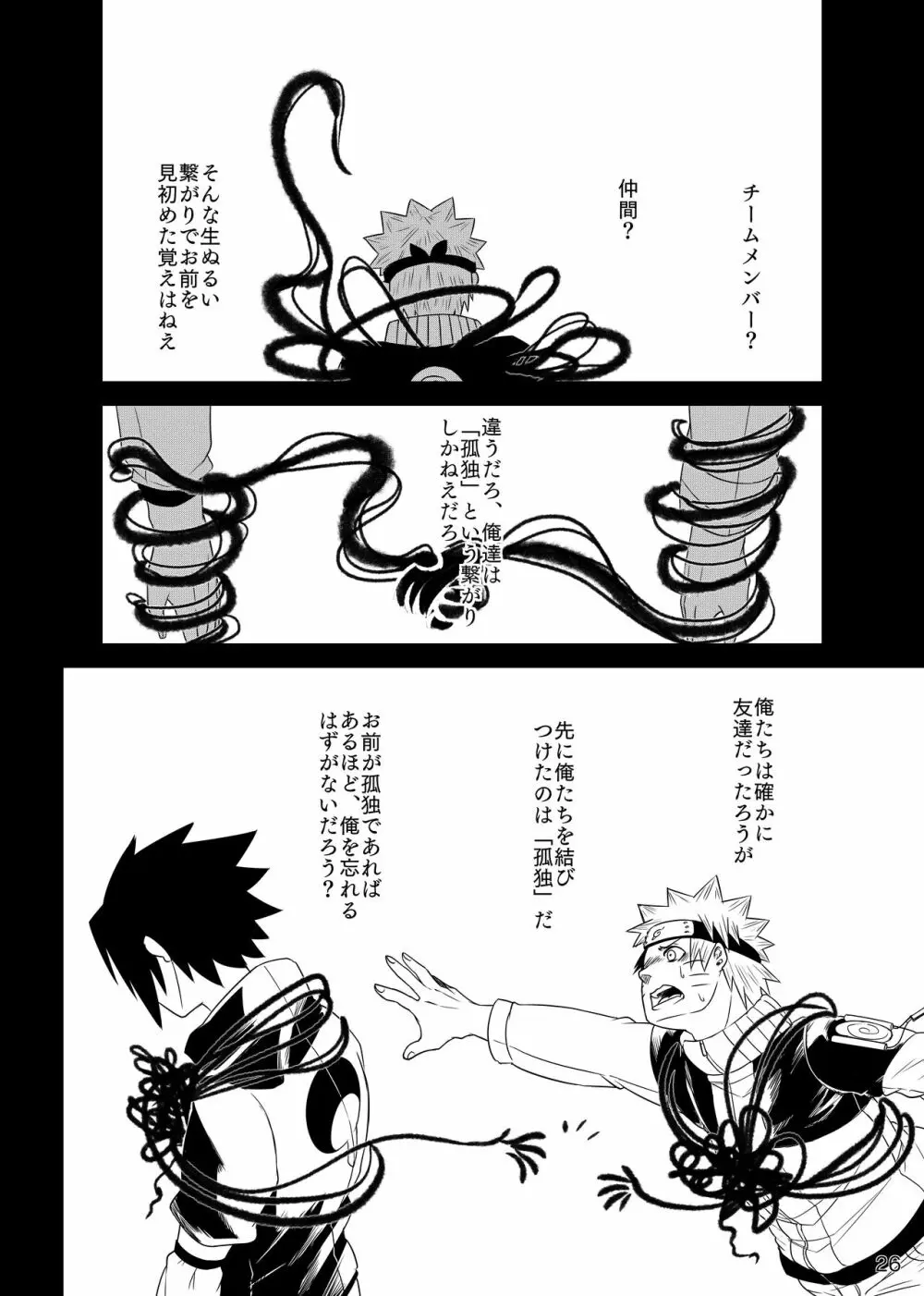 お前に笑顔は似合わない - page27