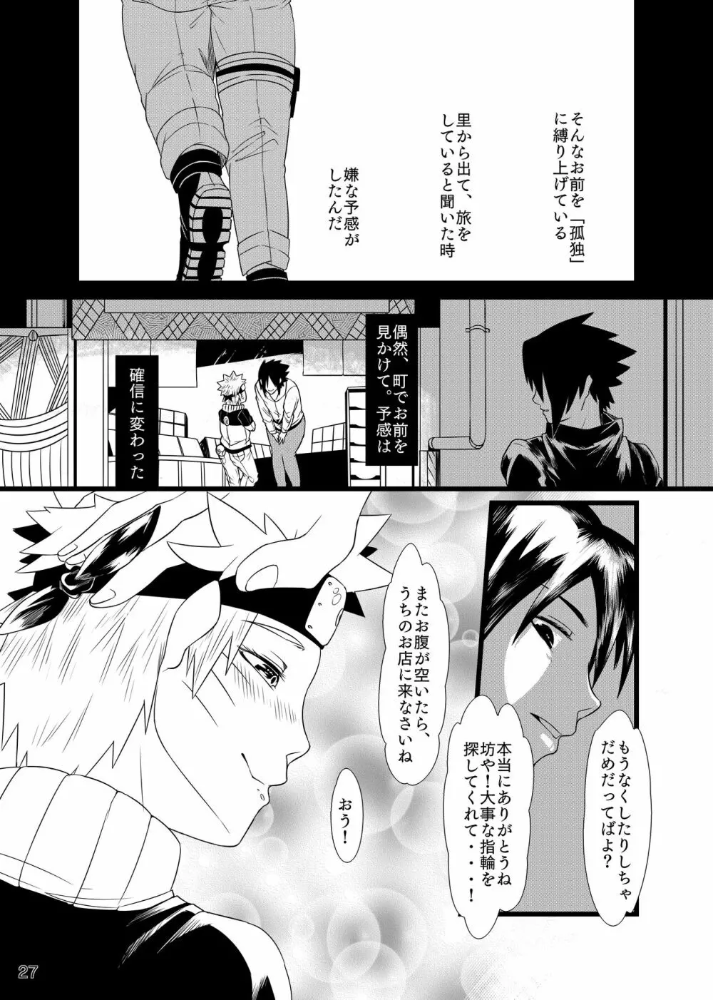 お前に笑顔は似合わない - page28