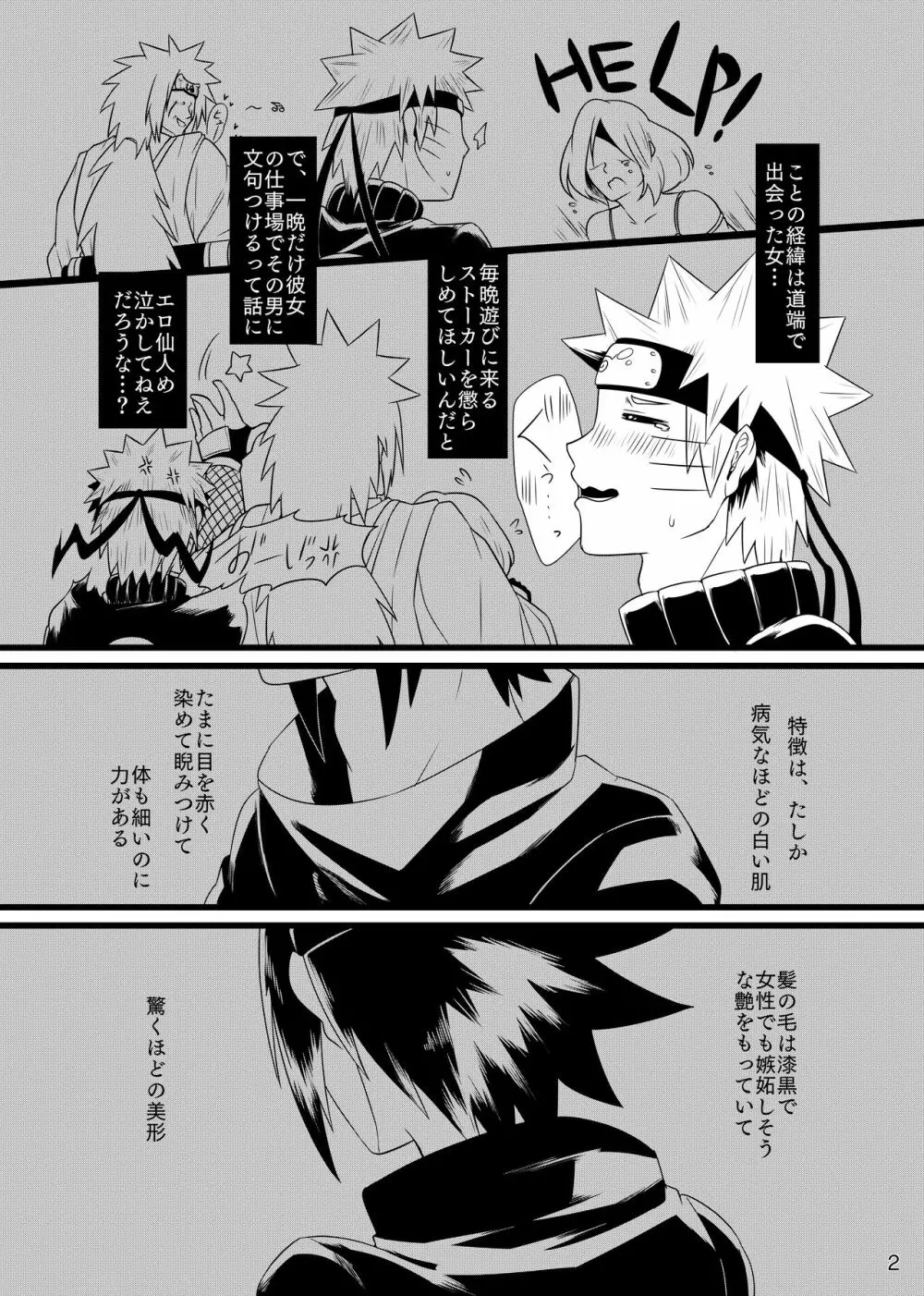 お前に笑顔は似合わない - page3