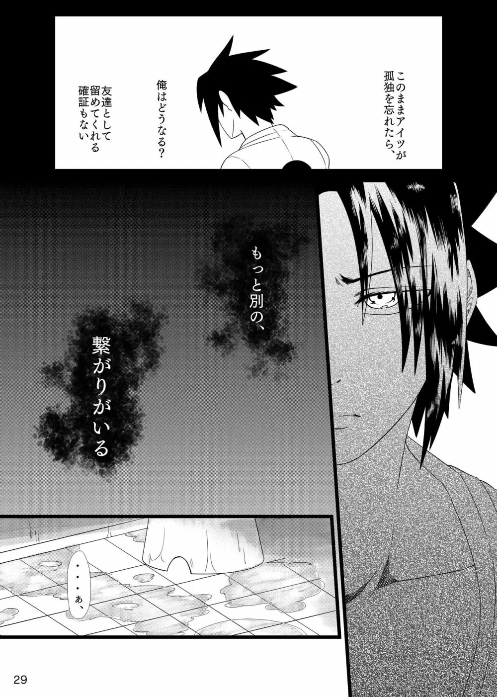 お前に笑顔は似合わない - page30