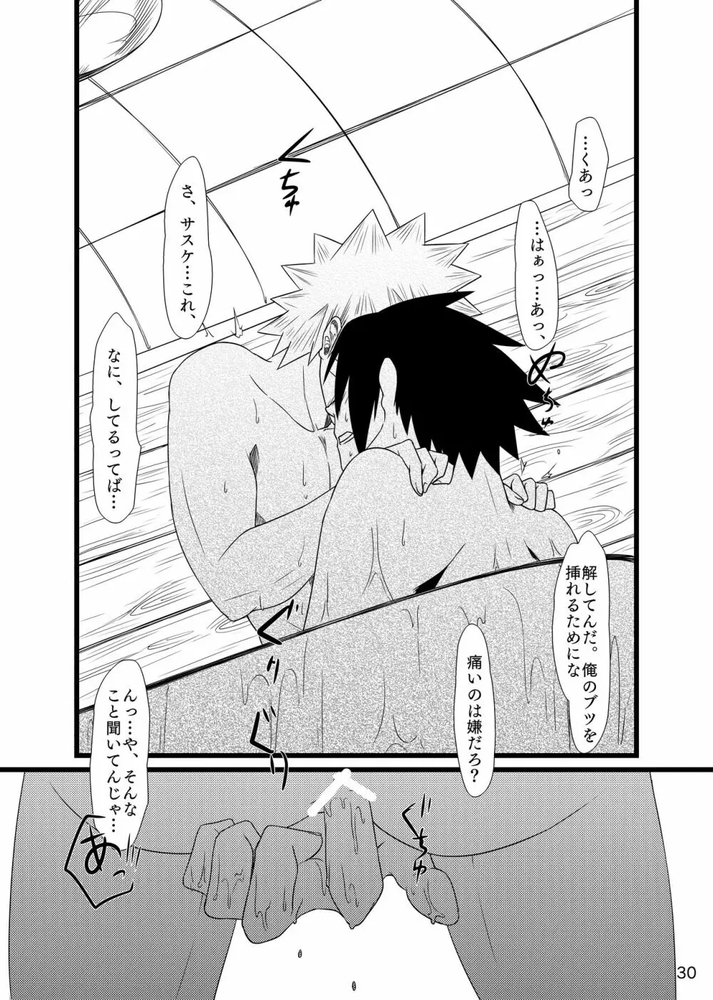 お前に笑顔は似合わない - page31