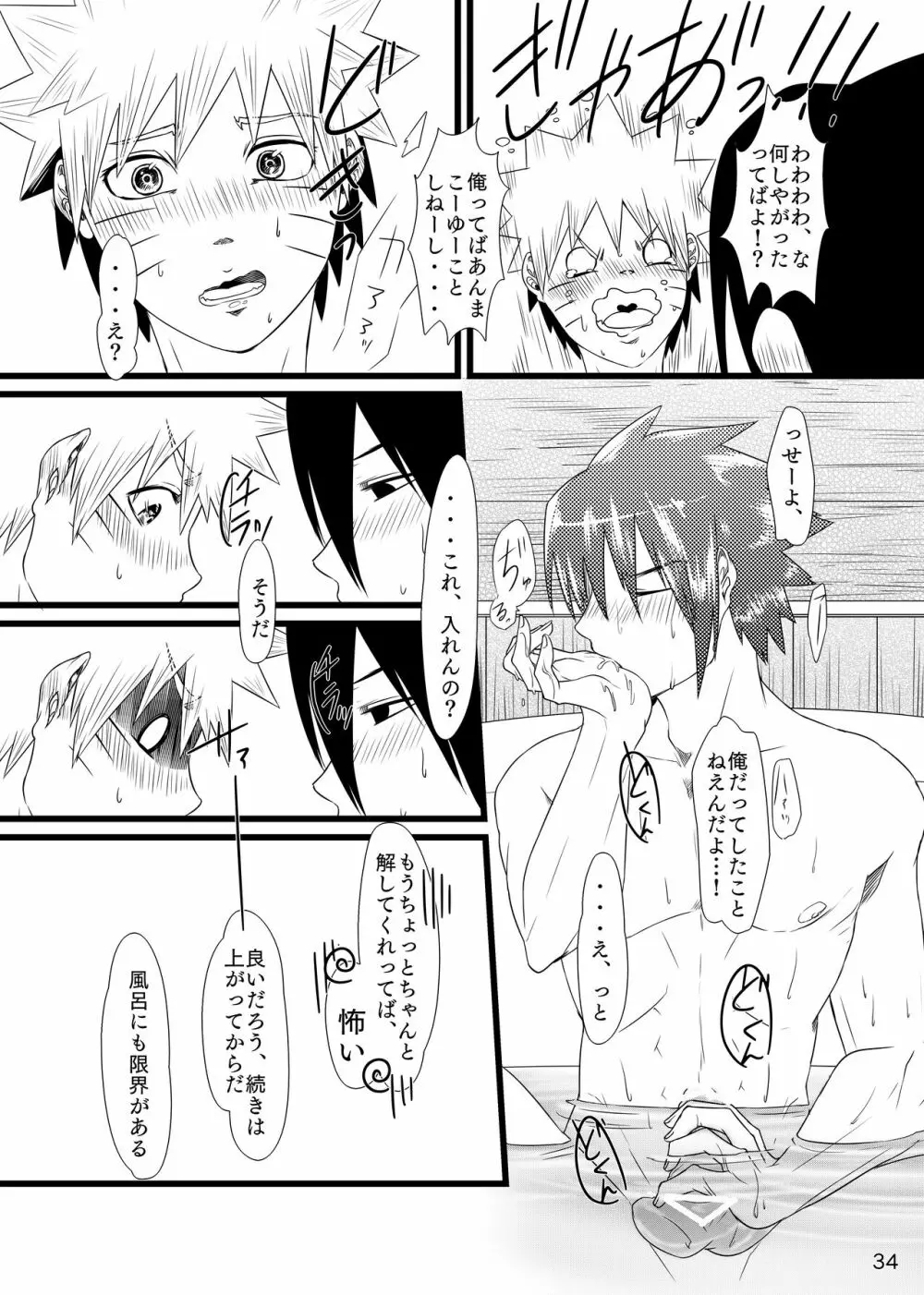 お前に笑顔は似合わない - page35