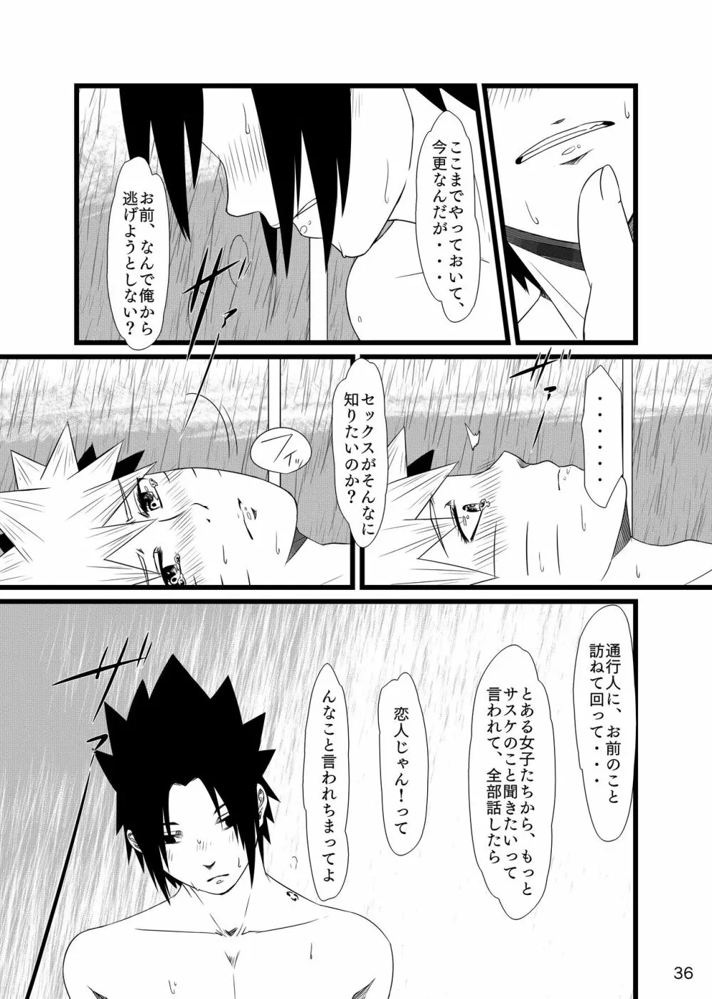 お前に笑顔は似合わない - page37